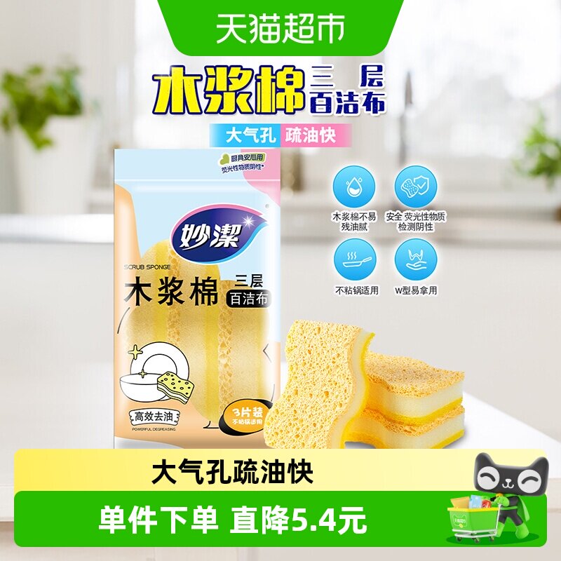 妙洁三层木浆棉百洁布安全3片图片