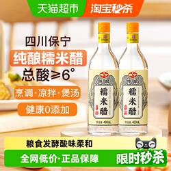 保宁醋白醋6度糯米醋480ml*2瓶粮食酿造食醋凉拌泡菜炒菜四川特产