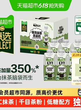 臻选贵州铜仁千目抹茶OATLY特浓抹茶燕麦奶250ML*6低糖下午茶饮料