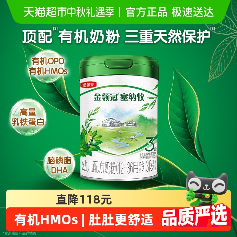 金领冠塞纳牧3段有机牛奶粉
