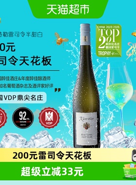昆斯特勒德国VDP莱茵高雷司令Riesling半甜白葡萄酒原瓶进口