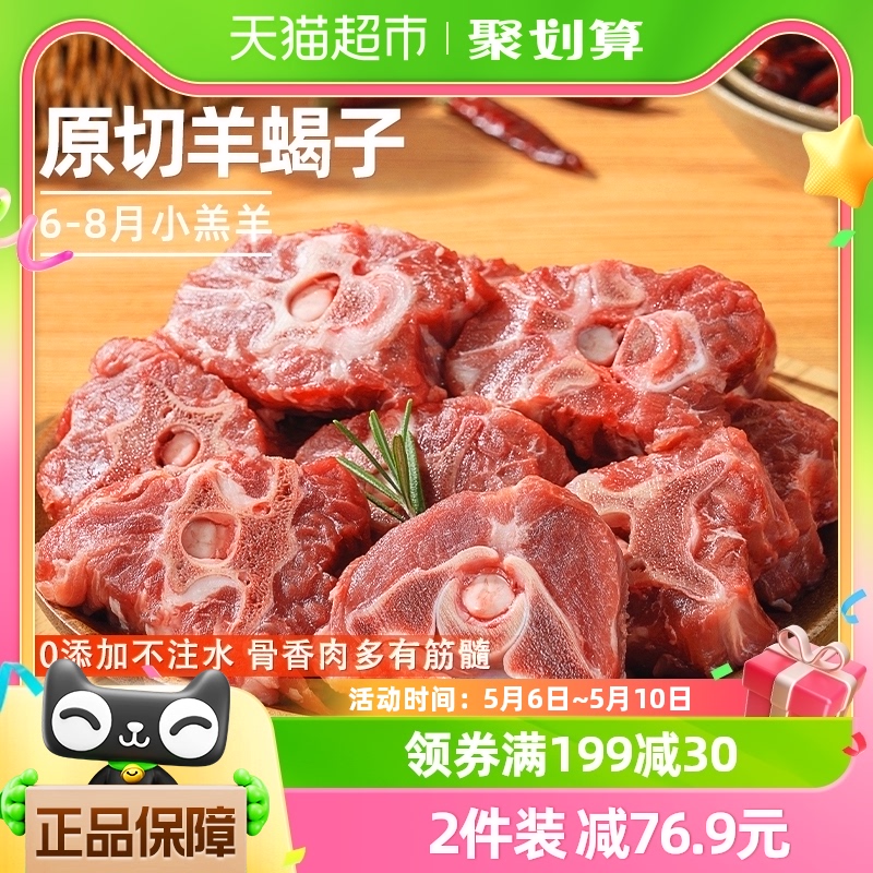 元牧希原切羊蝎子2斤新鲜满肉火锅即食羊脊骨商用生鲜食材