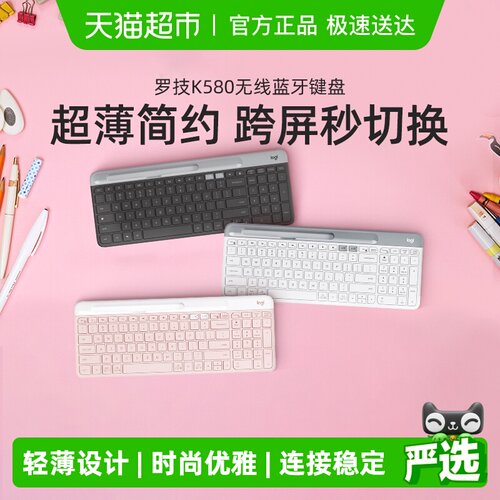 罗技k580无线蓝牙键盘