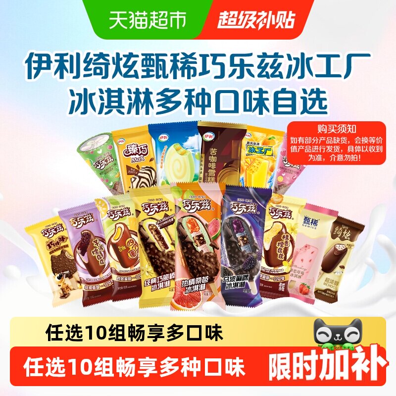 【下拉详情页领券】伊利巧乐兹冰工厂冰淇淋雪糕任选 - 实物图