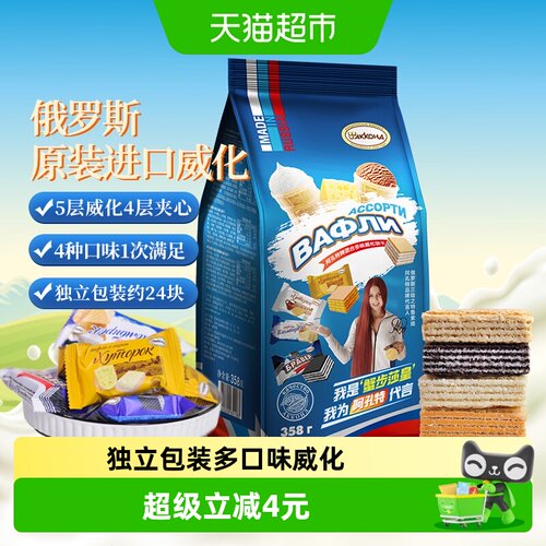 阿孔特俄罗斯进口威化饼干