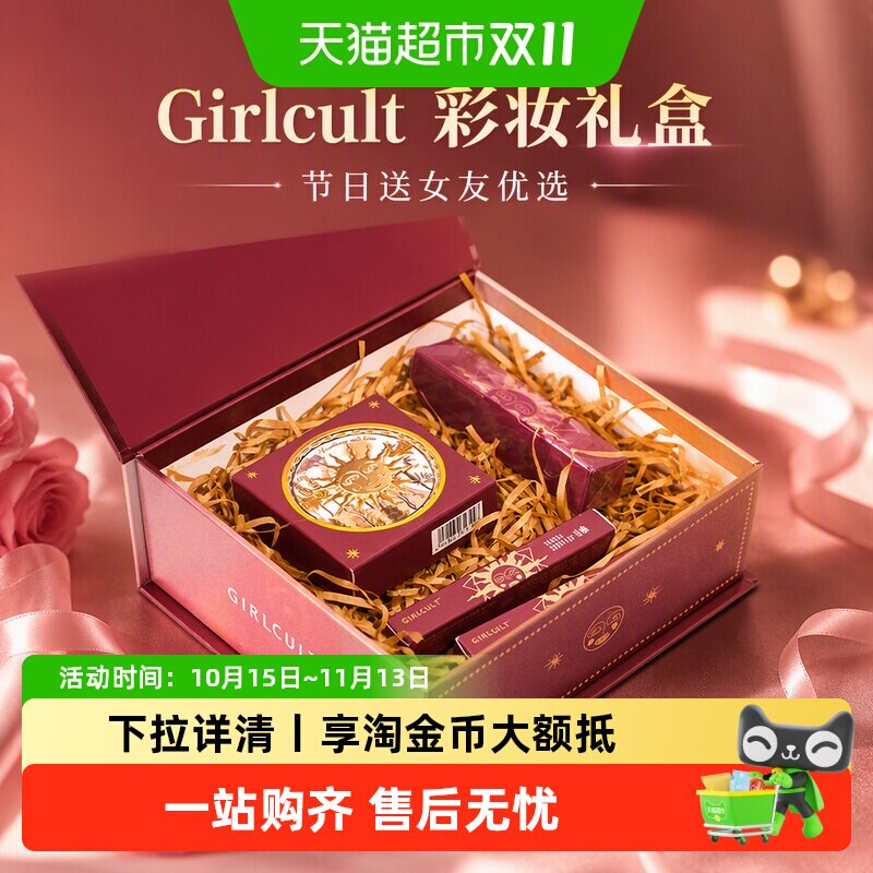 Girlcult彩妆礼盒化妆品初学者套装七夕生日节日送女友礼品礼物女