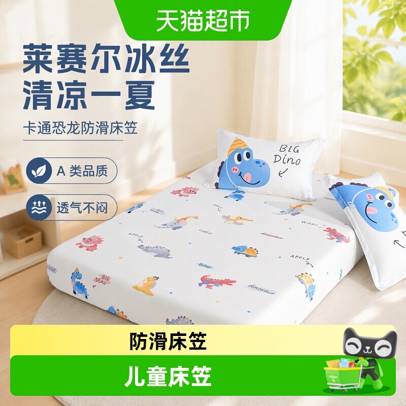 博洋1.5米儿童床笠莱赛尔防滑图片