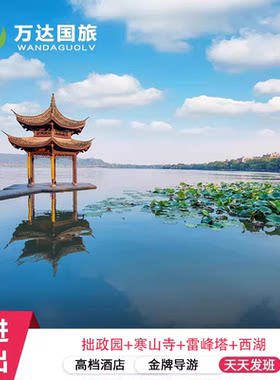 苏杭乌镇3天2晚