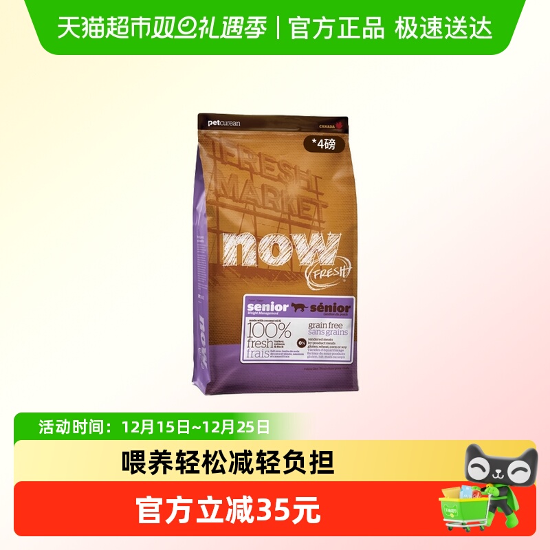 NowFresh老年猫无谷低磷老猫粮