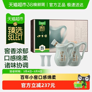 【臻选】口子窖小池窖特酿52度500ML*2瓶国色天青版礼盒高度白酒