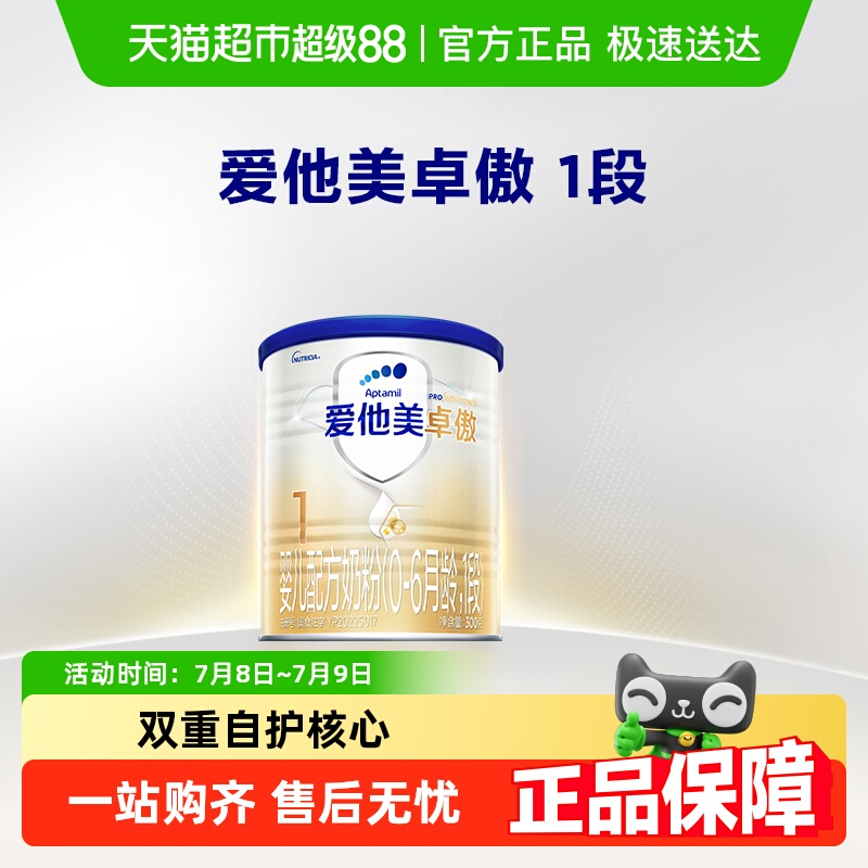 爱他美1段幼儿配方奶粉