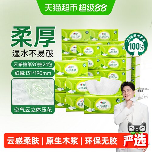 心相印云感柔肤湿水不掉屑抽纸