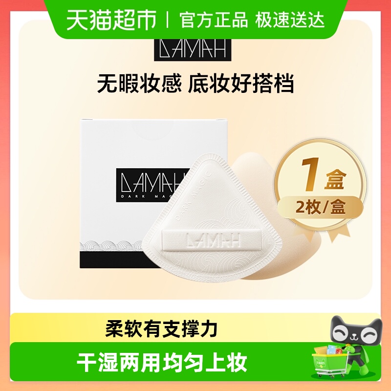 DAMAH新品黑魔法胖三角气垫粉扑