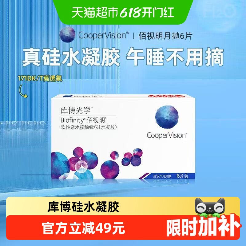 库博光学佰视明月抛硅水凝胶透明隐形近视眼镜学生适用进口正品