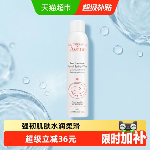 Avene雅漾舒泉喷雾细密