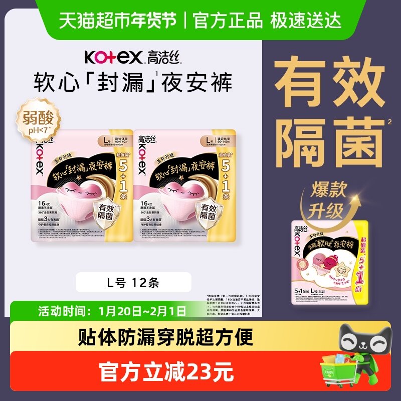 【下拉领补贴】高洁丝安心安睡裤夜安裤12条卫生巾姨妈巾,洗护清洁剂/卫生巾/纸/香薰,安睡裤/安心裤,淘宝优惠券,粉丝福利购,淘宝优惠卷