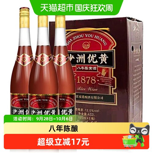 沙洲优黄八年陈12度半干型