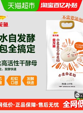 金龙鱼自发麦芯中筋小麦粉2.5kg