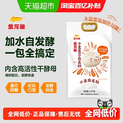 金龙鱼自发麦芯中筋小麦粉2.5kg