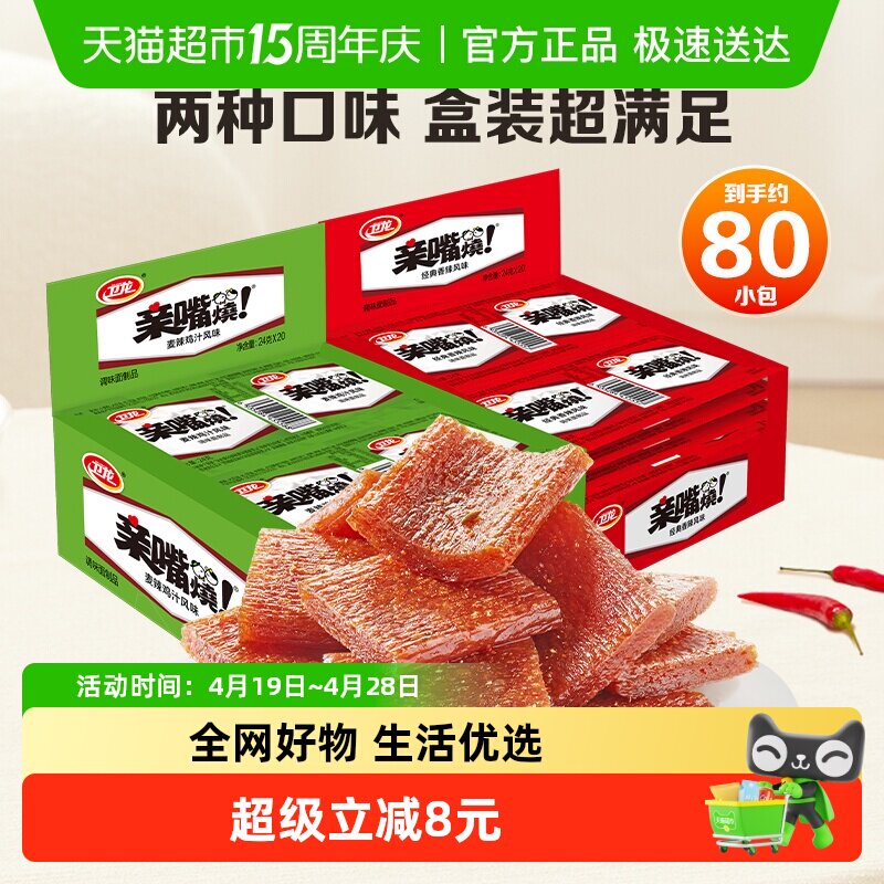 卫龙辣条亲嘴烧两口味480g*2盒装香辣休闲零食大刀肉辣条豆干