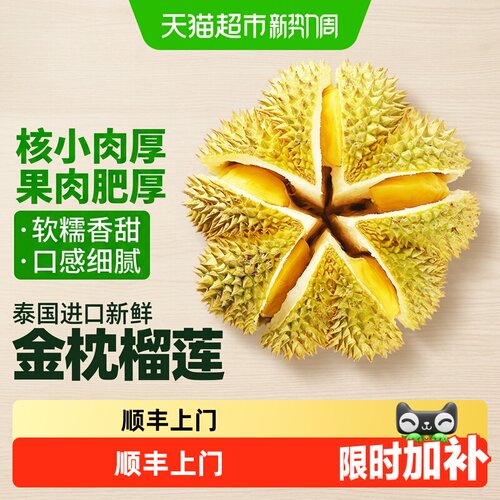 泰壹榴泰国金枕榴莲香浓软糯
