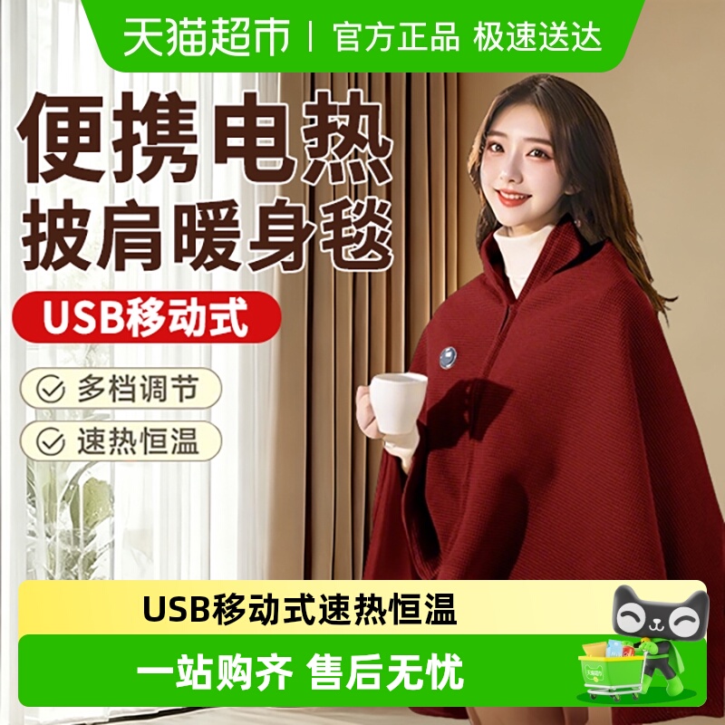 电热披肩毯发热暖身毯加热披风毯USB充电适用小米办公室盖腿