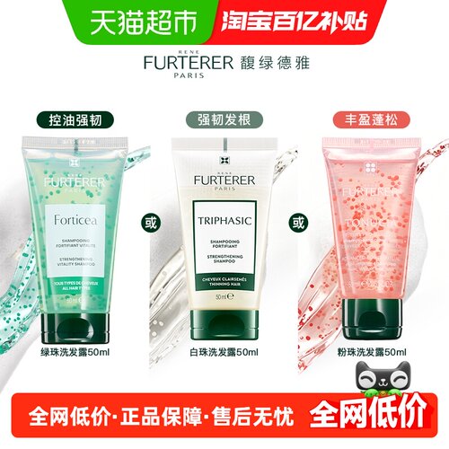 馥绿德雅强韧丰盈蓬松控油洗发水