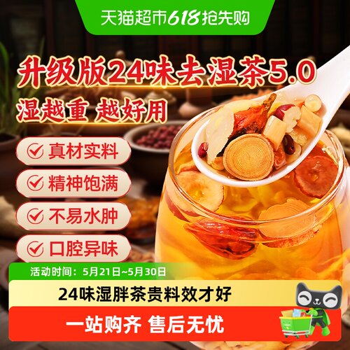 御年堂24味人参薏米茶去寒湿