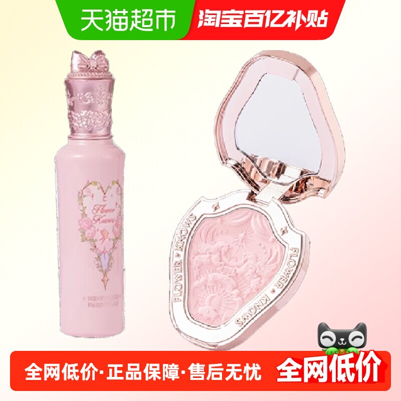 花知晓腮红+遮瑕液
