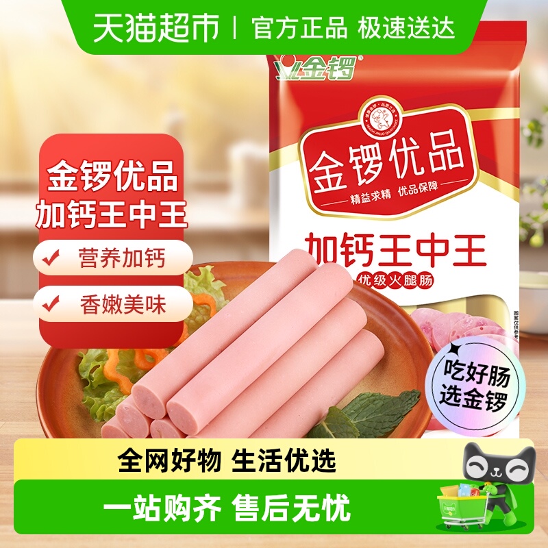 金锣加钙王中王火腿肠240g×10袋