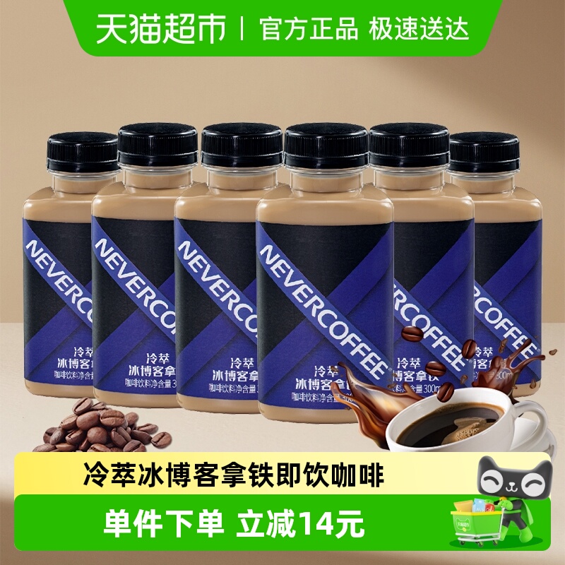 NeverCoffee冷萃冰即饮咖啡