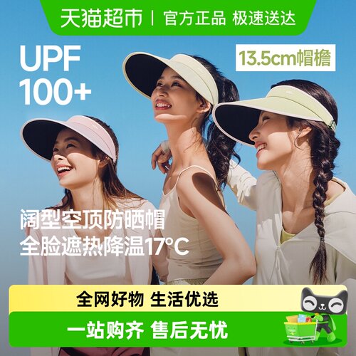 蕉下女士黑胶空顶防晒帽