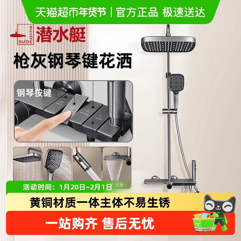 潜水艇淋浴花洒套装钢琴按键枪灰色增压多功能数显家用沐浴卫浴,家装主材,恒温花洒套装,淘宝优惠券,粉丝福利购,淘宝优惠卷
