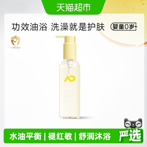 newpage一页婴童舒润沐浴油低泡