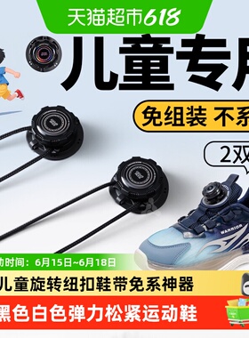 儿童旋转纽扣鞋带免系神器黑色白色弹力松紧运动鞋固定器boa旋钮