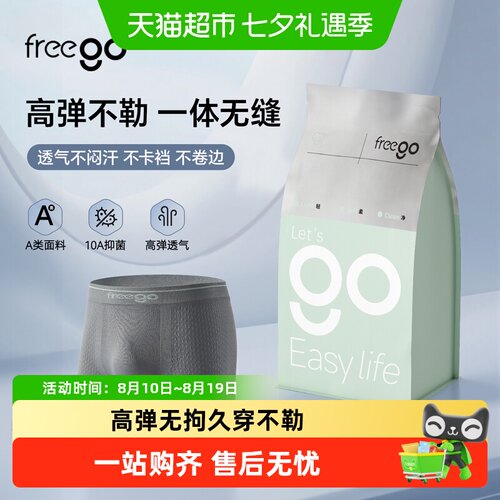 FREEGO男士一次性EO灭菌高弹内裤