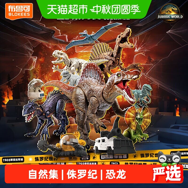 布鲁可积木人侏罗纪世界便携恐龙图片