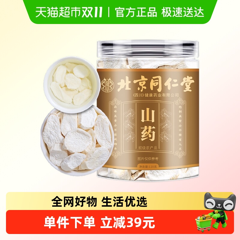 朕皇北京同仁堂山药河南铁棍山药健康食补红枣枸杞党参煲汤料