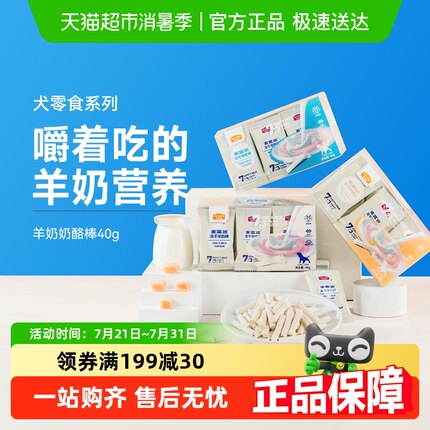 麦富迪狗零食冻干羊奶棒奶酪棒营养训犬宠物幼犬小型犬