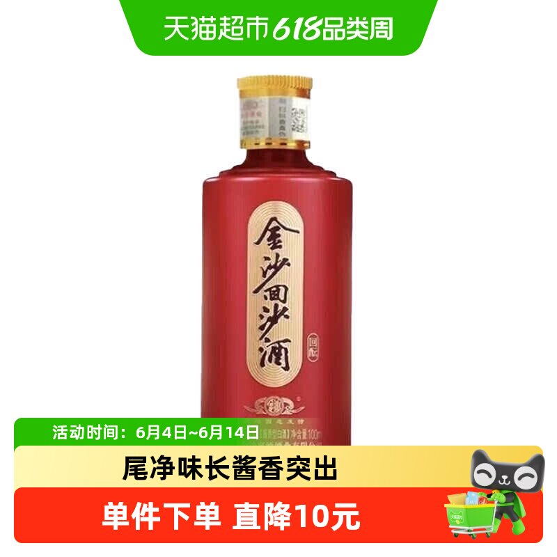 金沙回沙53度酱香型白酒国产白酒100ml*1回酝小酒