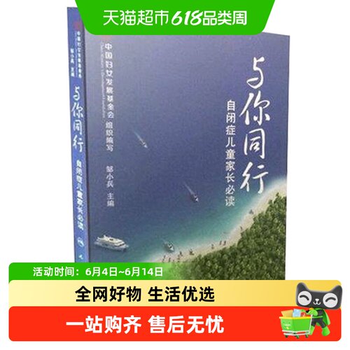 同行自闭症儿童家长必读小兵