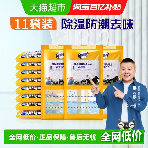 老管家挂式防潮防霉除湿袋
