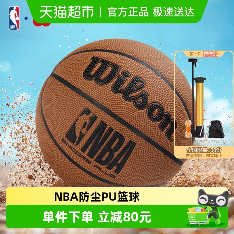 威尔胜7号室内篮球防尘款