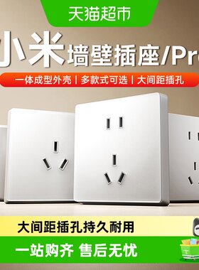 米家16A大功率安全墙壁插座