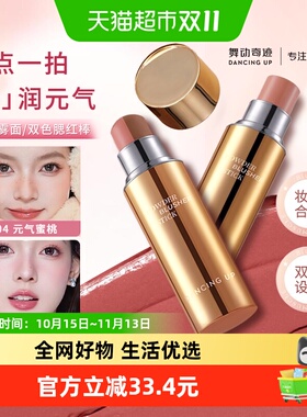 舞动奇迹腮红棒水光提升气色面部