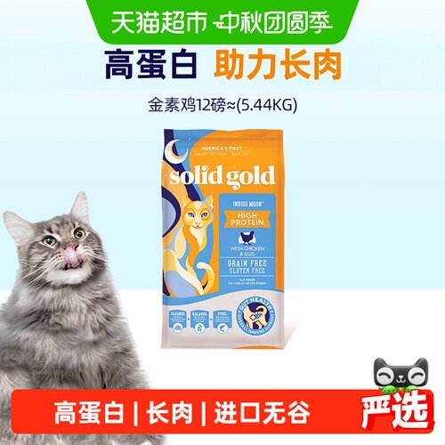 素力高进口天然高蛋白无谷猫粮