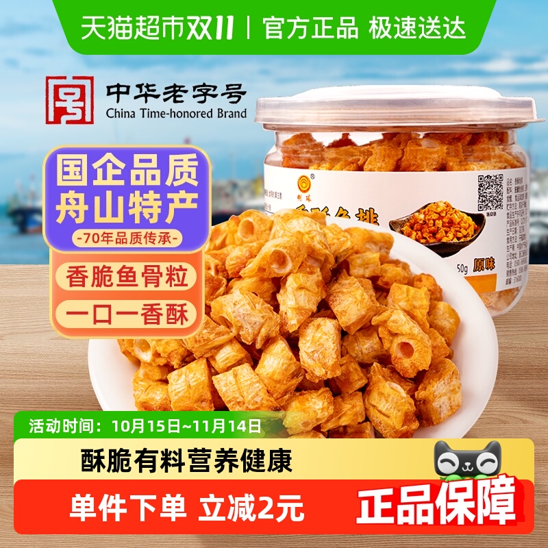 明珠舟山高蛋白含钙香酥鱼骨头