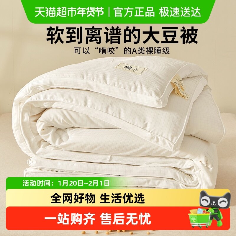 俞兆林新疆原棉被大豆纤维被夏凉被空调被冬被棉被春秋被芯四季,床上用品,化纤被,淘宝优惠券,粉丝福利购,淘宝优惠卷