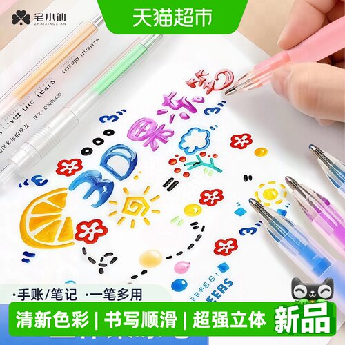宅小仙3D立体果冻笔变色记号笔