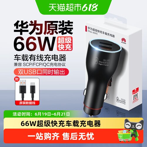 华为原装车充LED灯环多设备快充